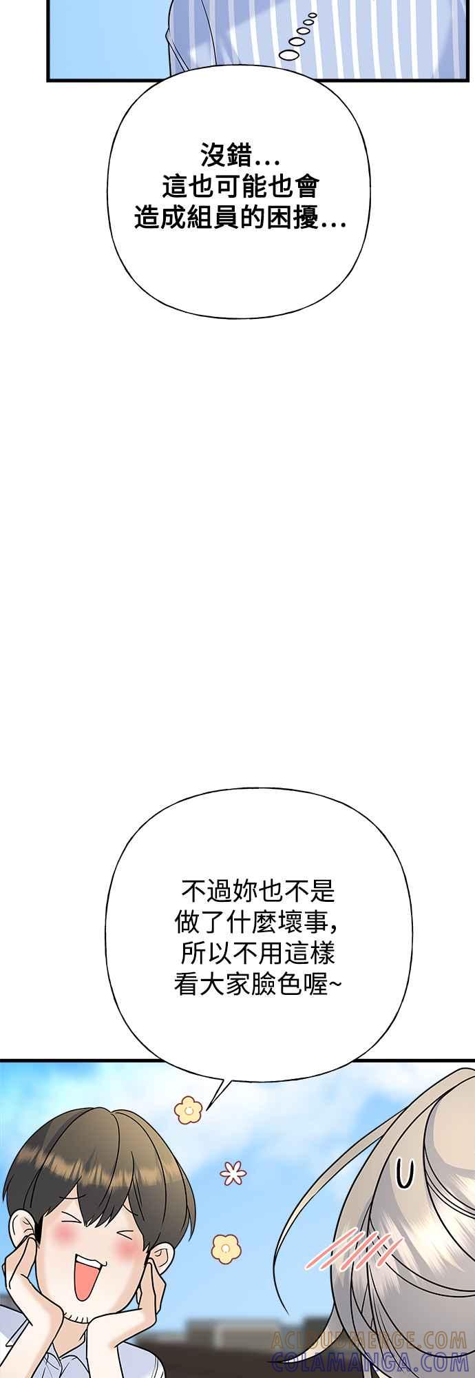 《恋爱配对： Random Target》第60话 第41页