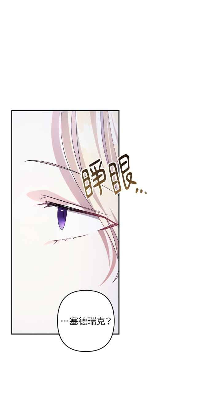 《恶女有个帅老公》第60话 第68页