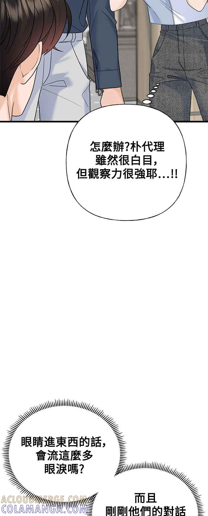 《恋爱配对： Random Target》第60话 第5页