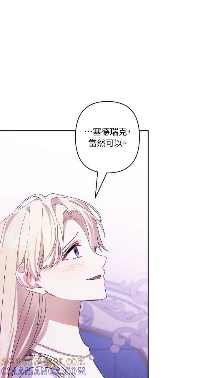 《恶女有个帅老公》第60话 第85页