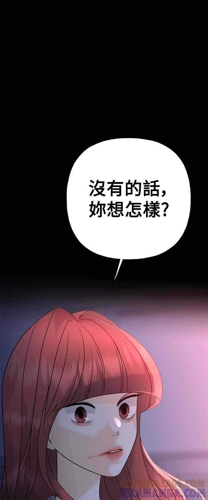 《恋爱配对： Random Target》第60话 第109页