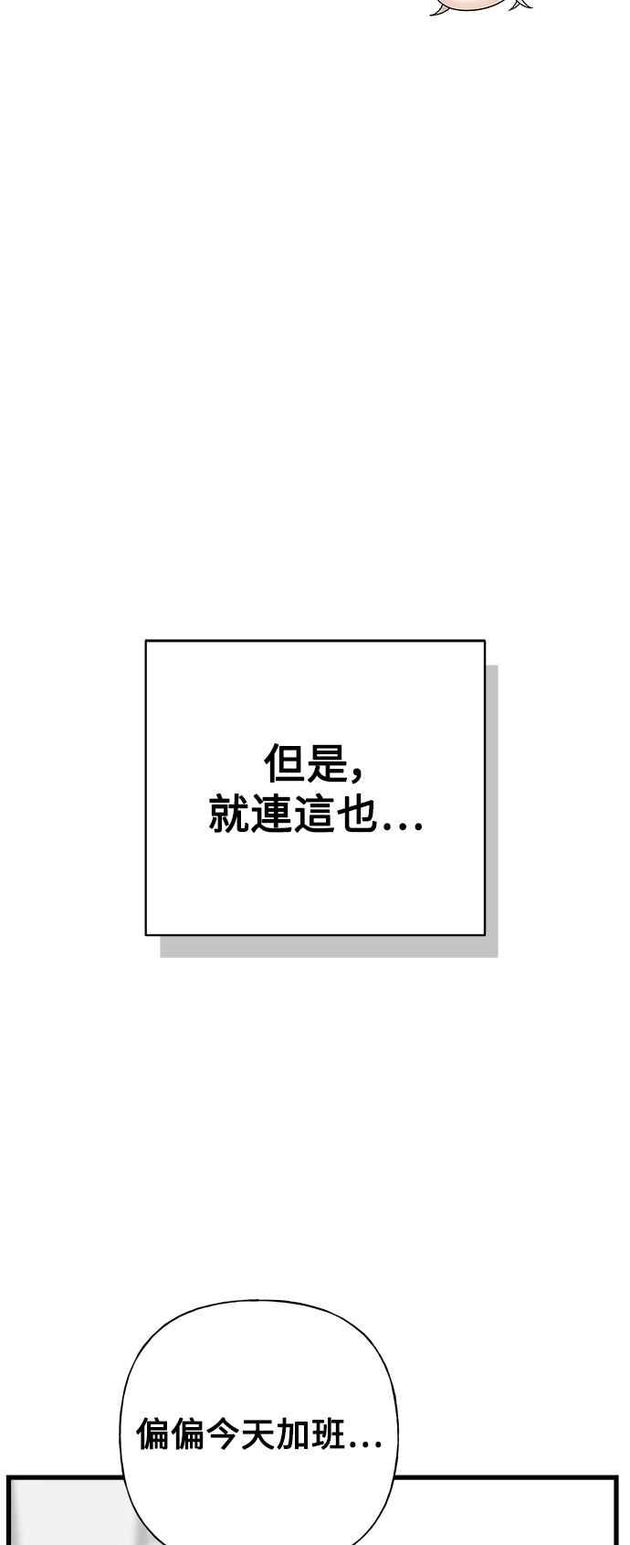 《恋爱配对： Random Target》第60话 第52页
