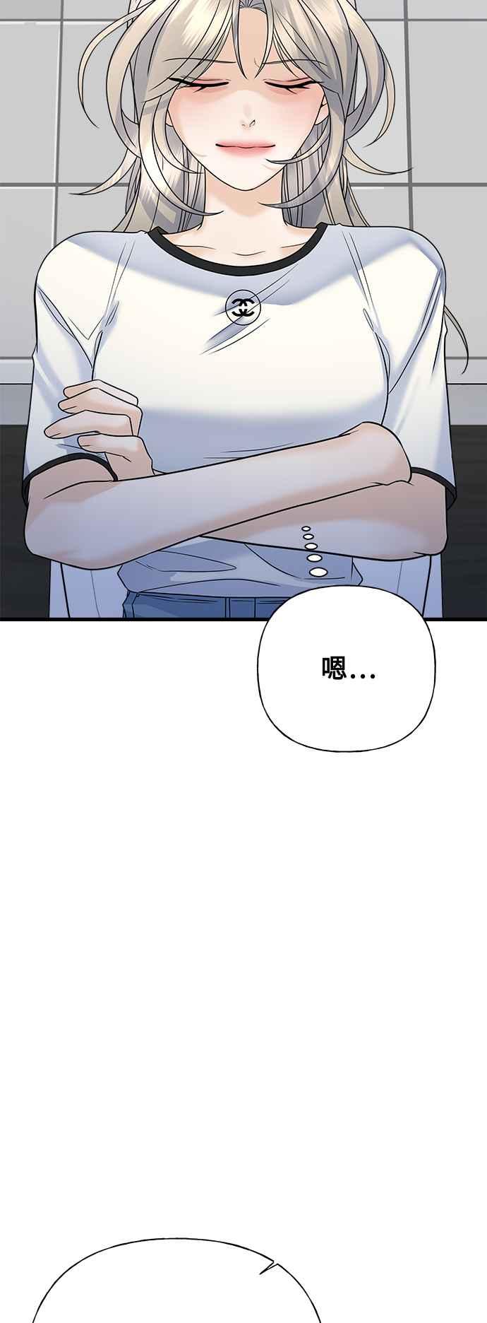 《恋爱配对： Random Target》第60话 第96页