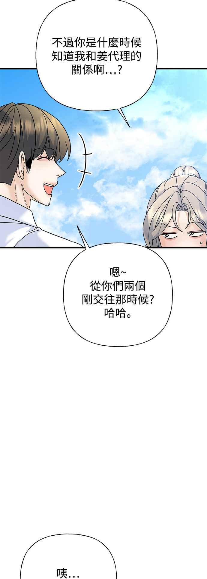 《恋爱配对： Random Target》第60话 第31页