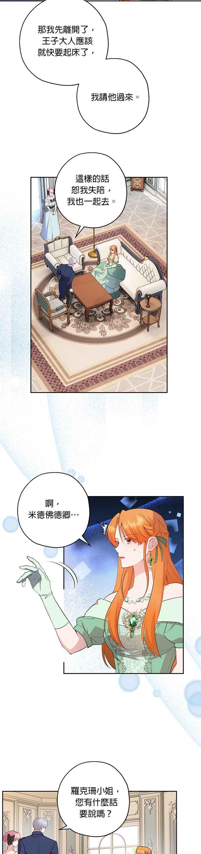 《忠犬侯爵和我恋爱吧》第59话 第2页