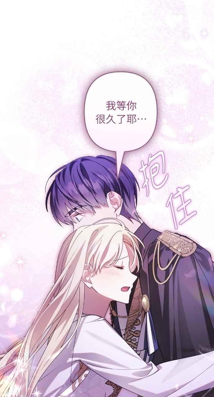 《恶女有个帅老公》第60话 第71页