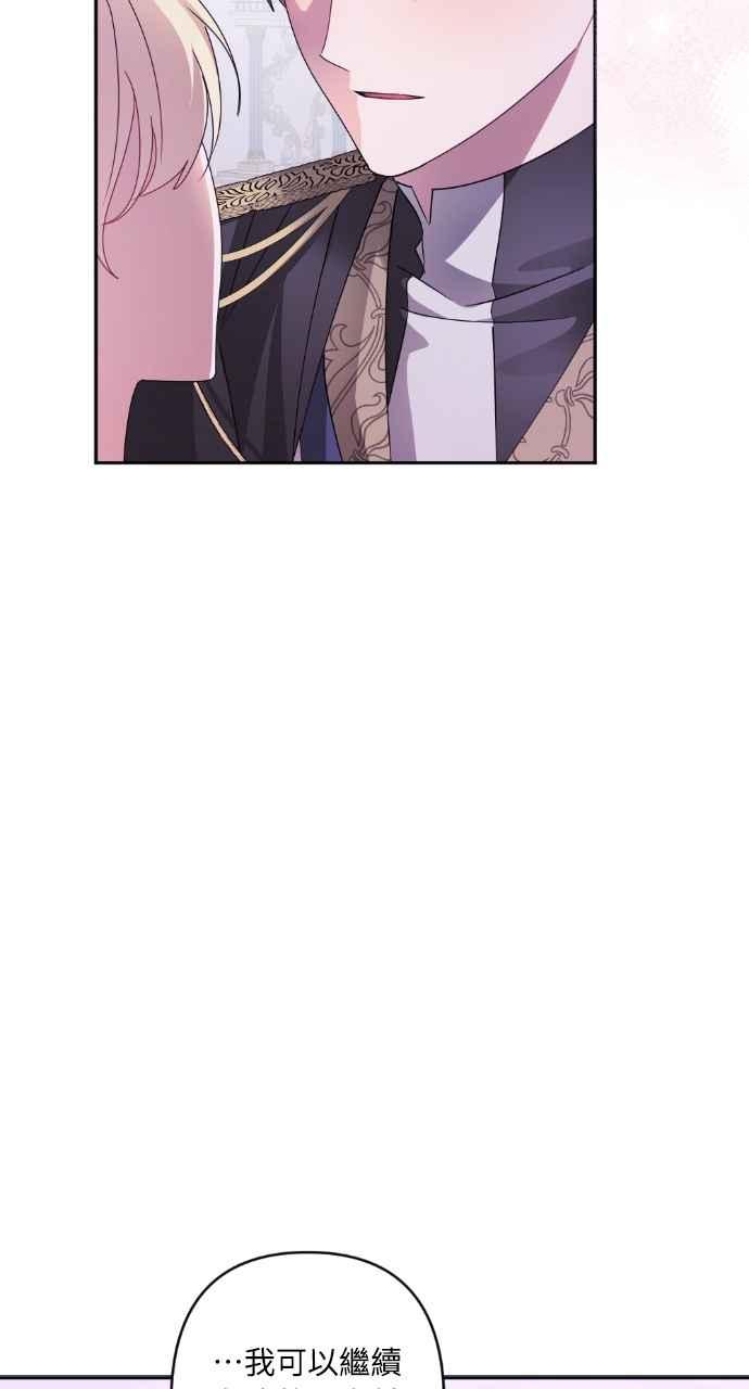 《恶女有个帅老公》第60话 第83页