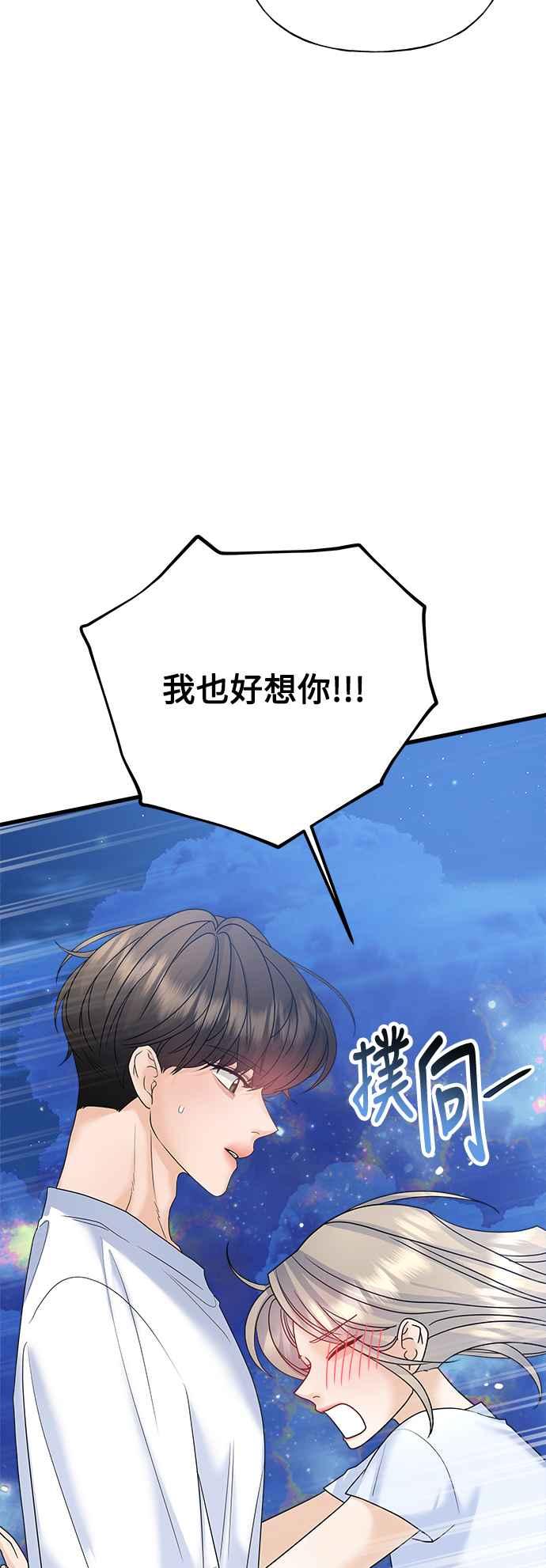 《恋爱配对： Random Target》第60话 第70页