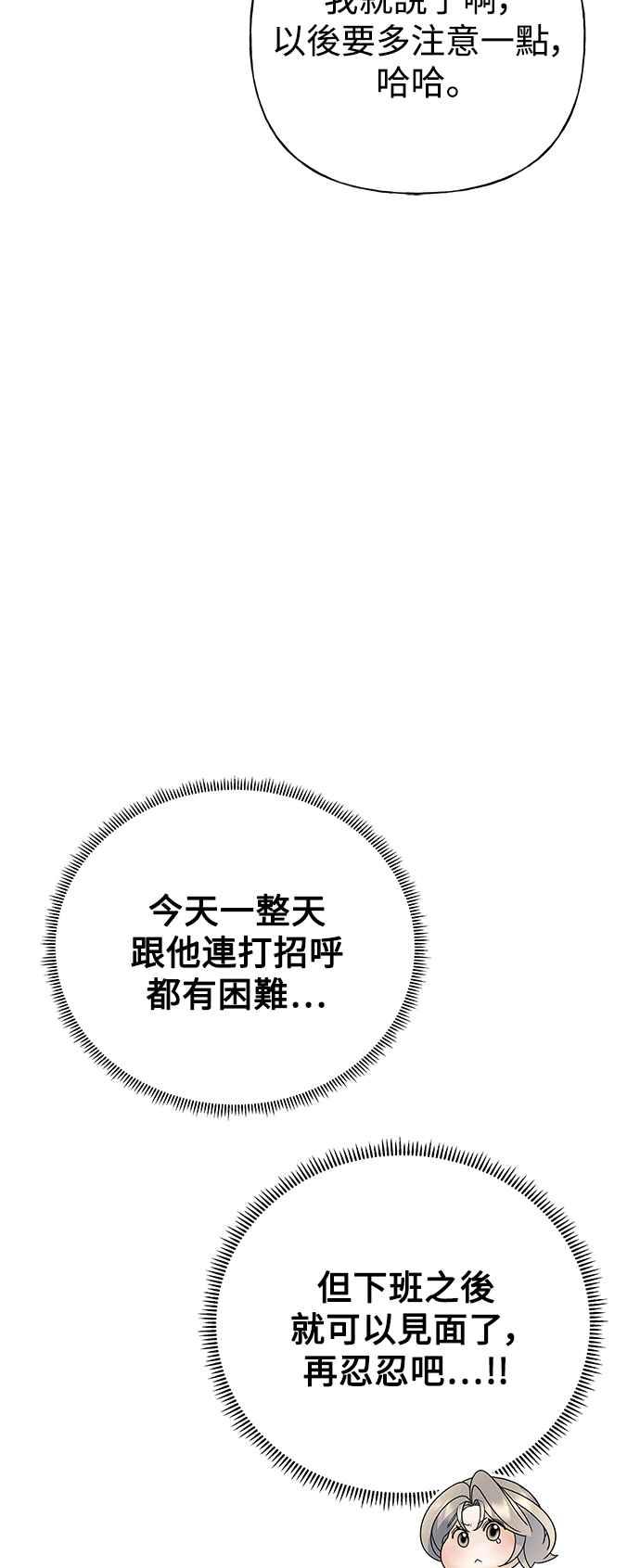 《恋爱配对： Random Target》第60话 第51页