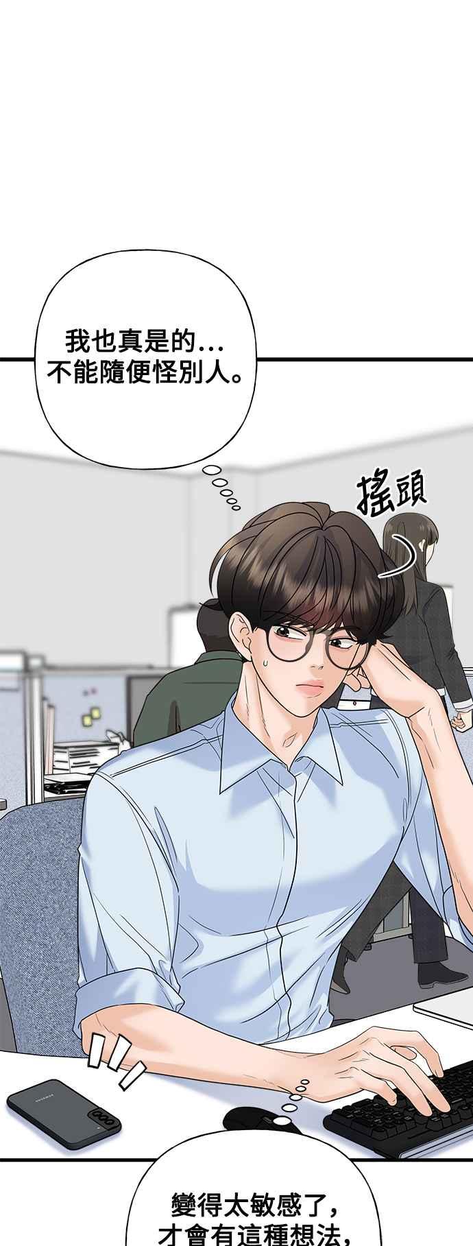 《恋爱配对： Random Target》第60话 第64页