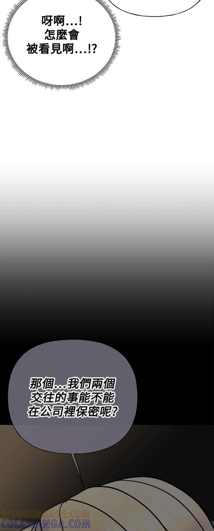《恋爱配对： Random Target》第60话 第13页
