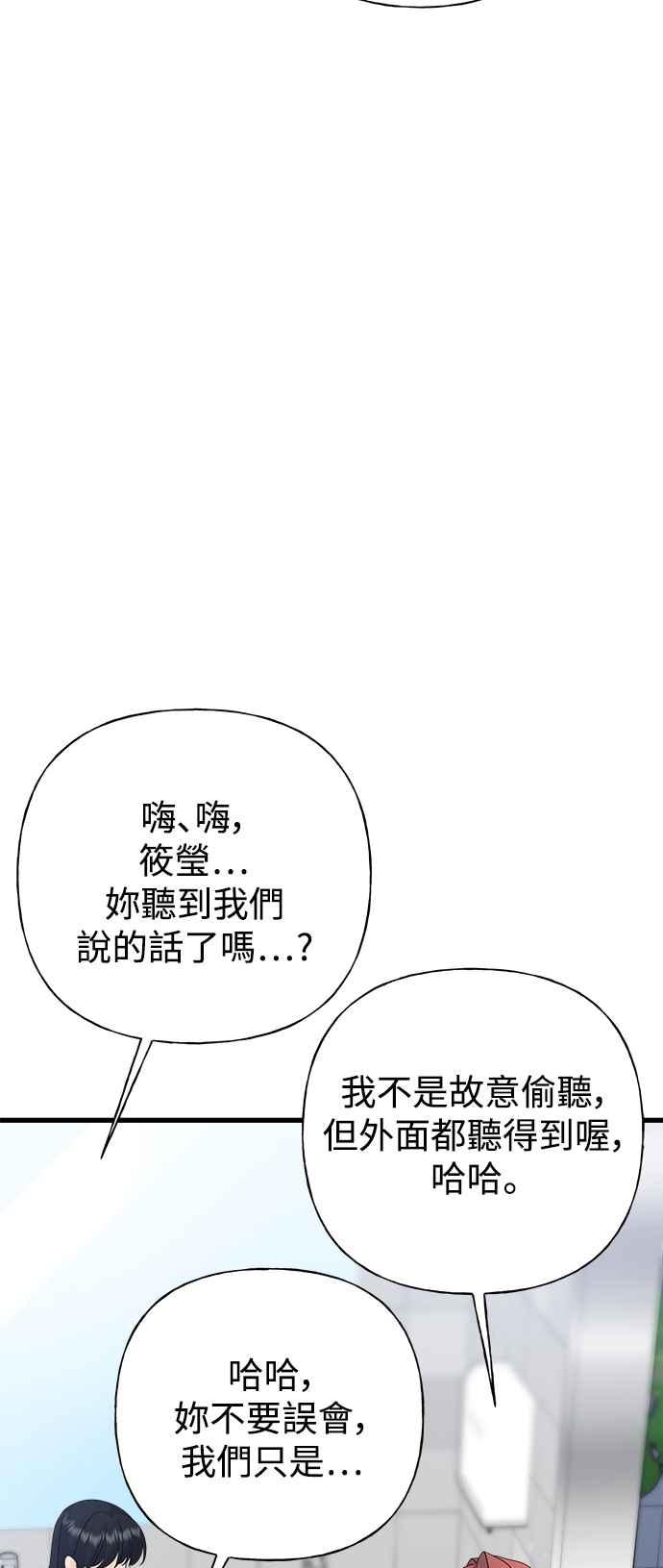 《恋爱配对： Random Target》第60话 第103页