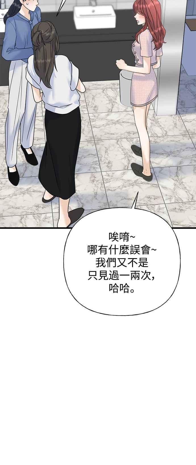 《恋爱配对： Random Target》第60话 第104页