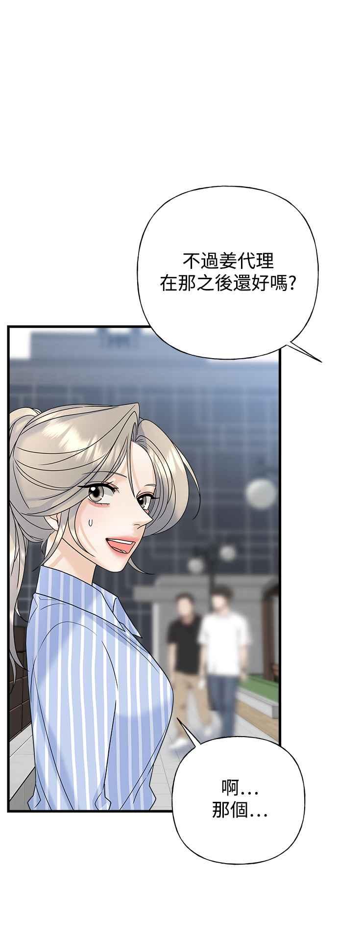 《恋爱配对： Random Target》第60话 第34页