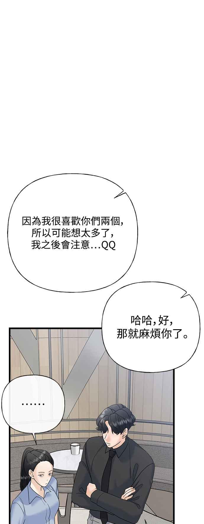 《恋爱配对： Random Target》第60话 第24页