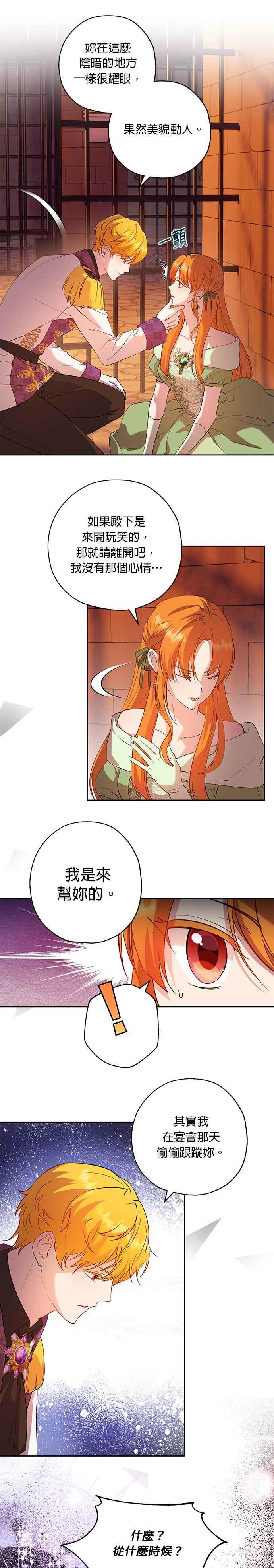 《忠犬侯爵和我恋爱吧》第59话 第22页
