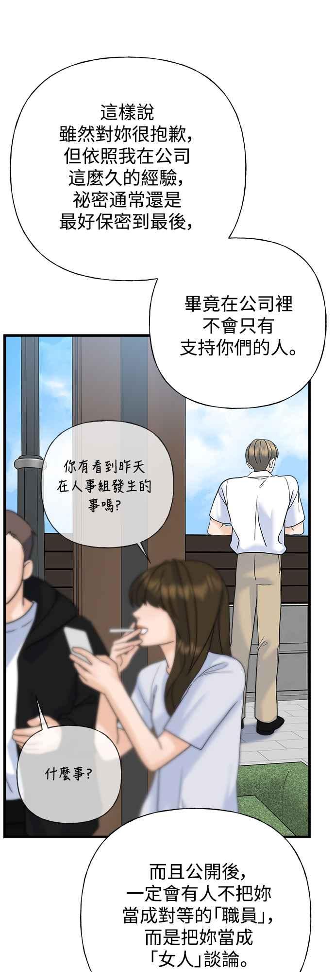 《恋爱配对： Random Target》第60话 第39页