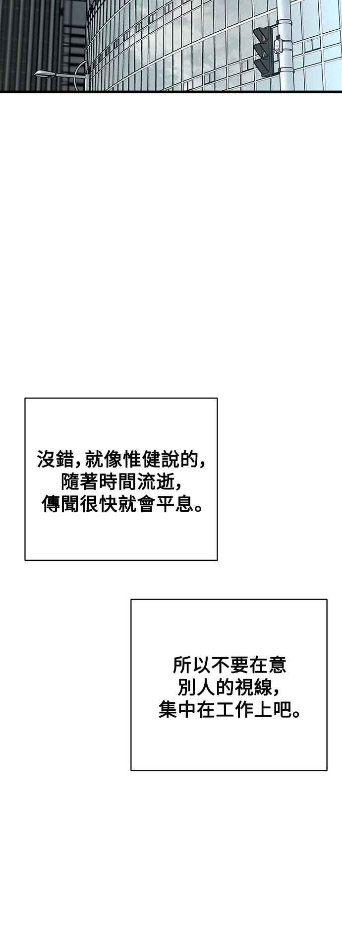 《恋爱配对： Random Target》第60话 第94页