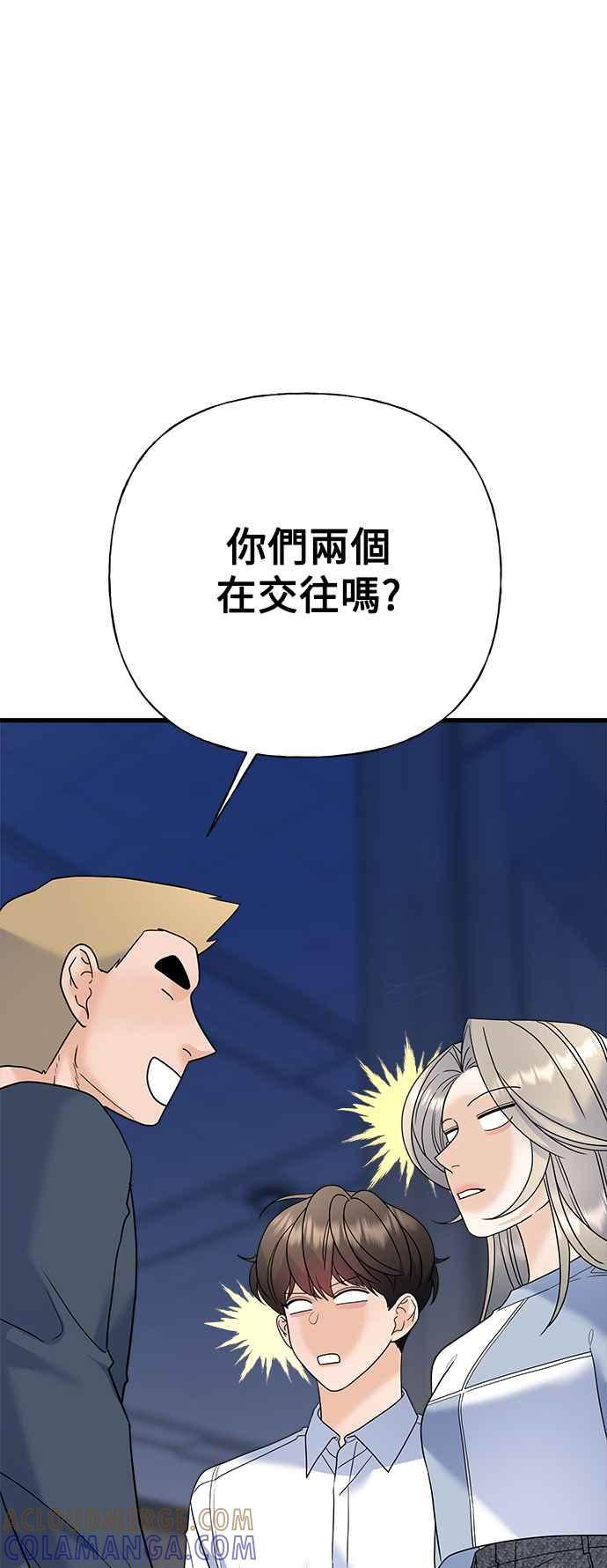 《恋爱配对： Random Target》第60话 第9页