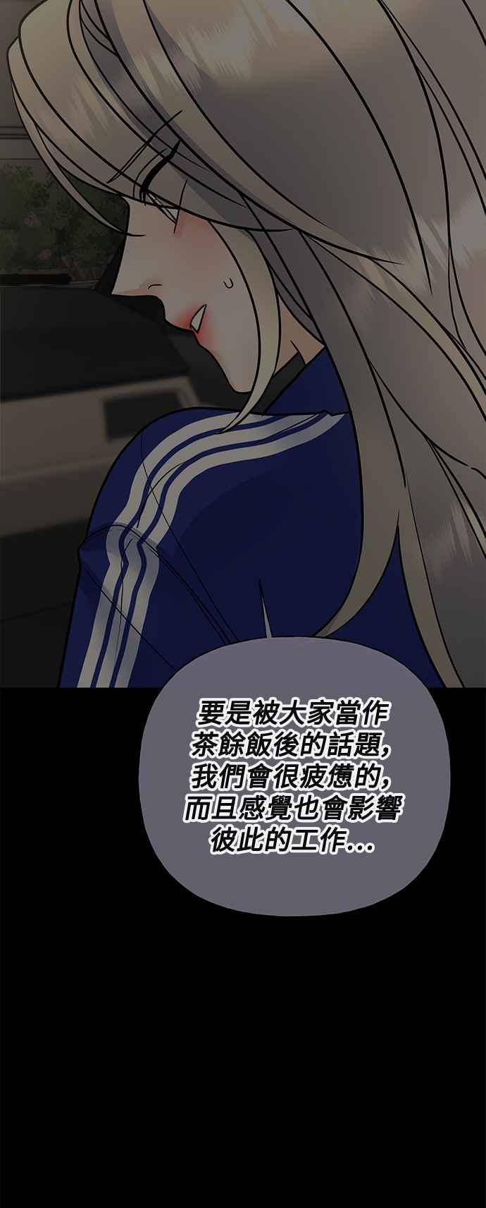《恋爱配对： Random Target》第60话 第14页
