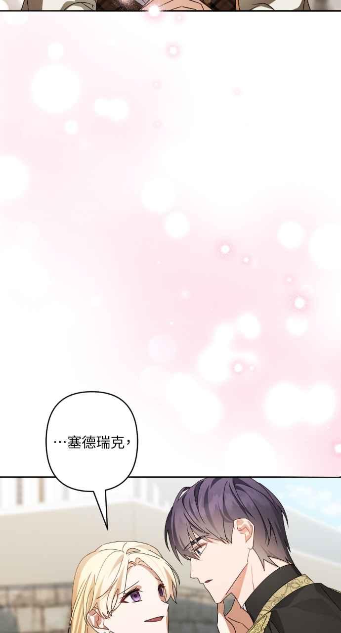 《恶女有个帅老公》第60话 第18页