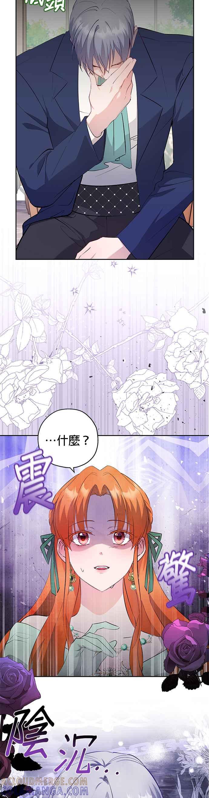 《忠犬侯爵和我恋爱吧》第59话 第11页