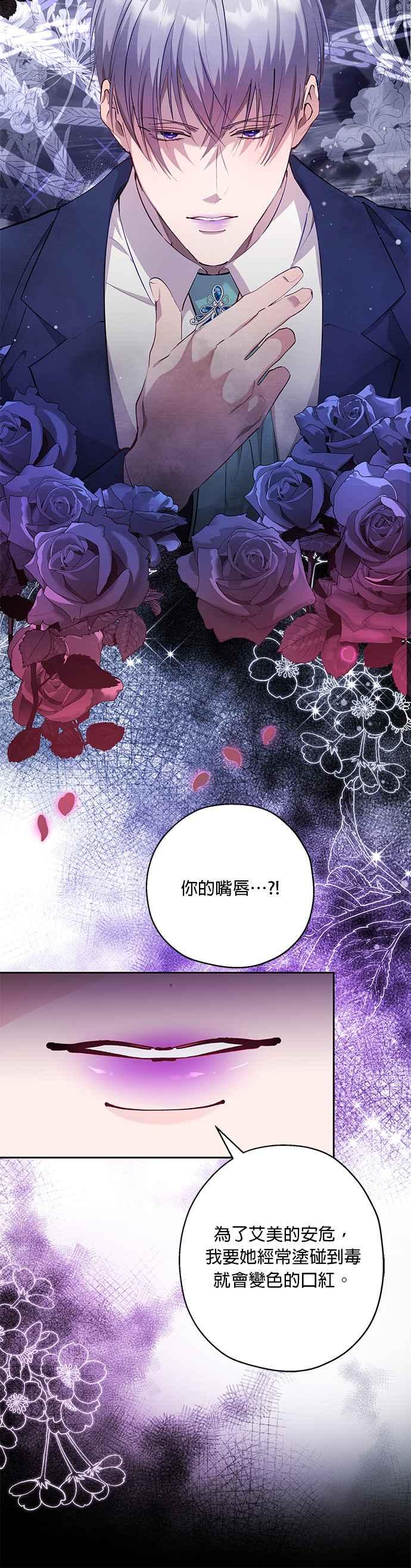 《忠犬侯爵和我恋爱吧》第59话 第12页