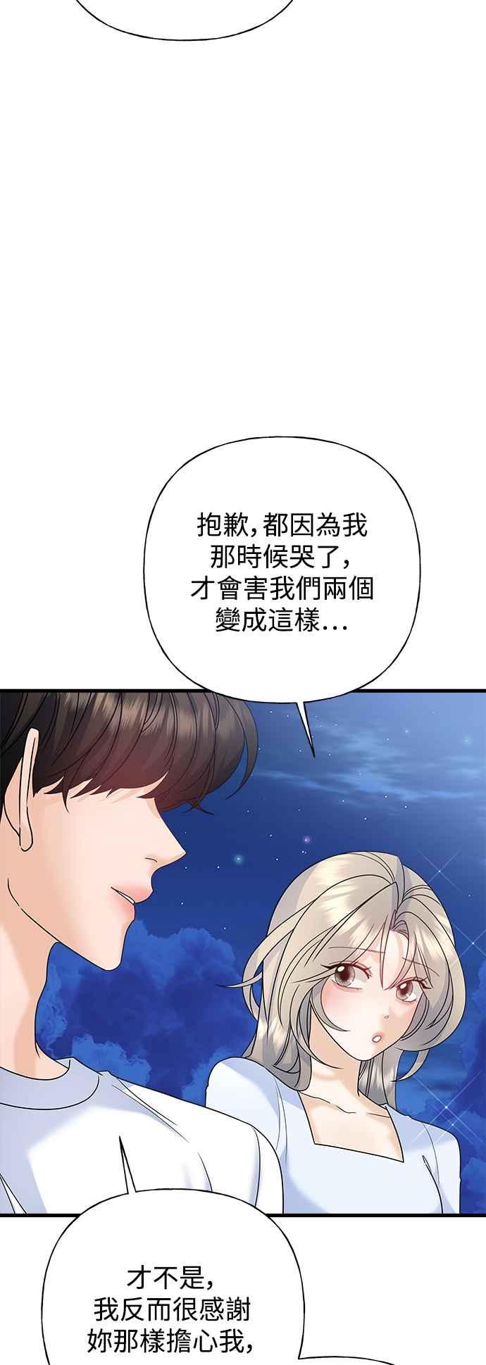 《恋爱配对： Random Target》第60话 第75页