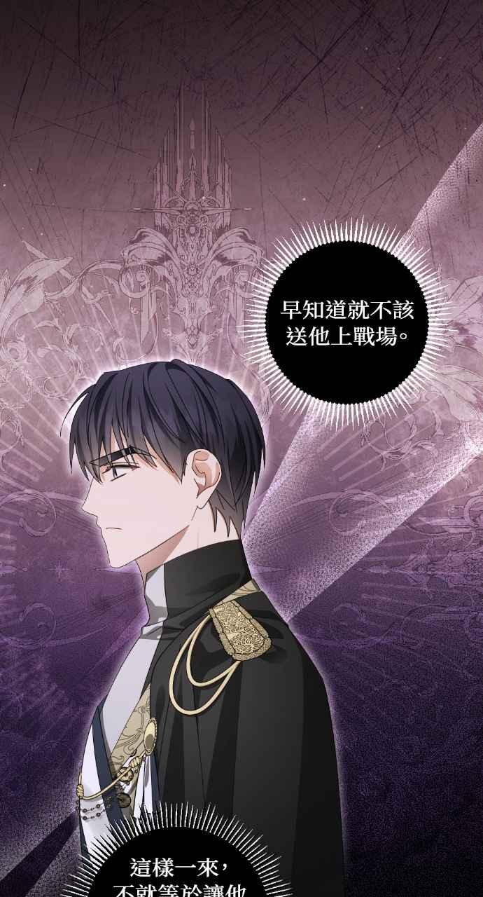 《恶女有个帅老公》第60话 第32页
