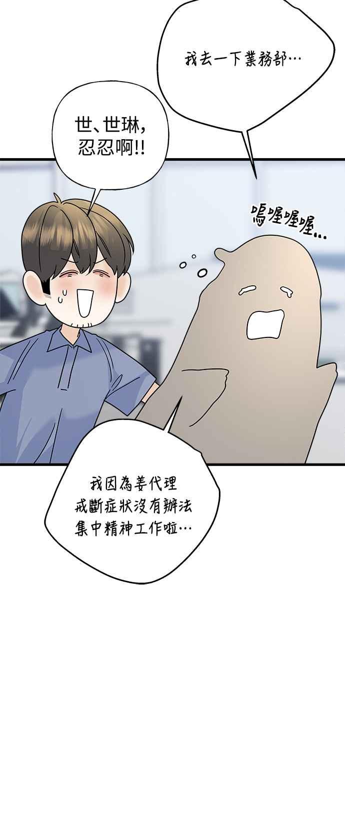 《恋爱配对： Random Target》第60话 第58页