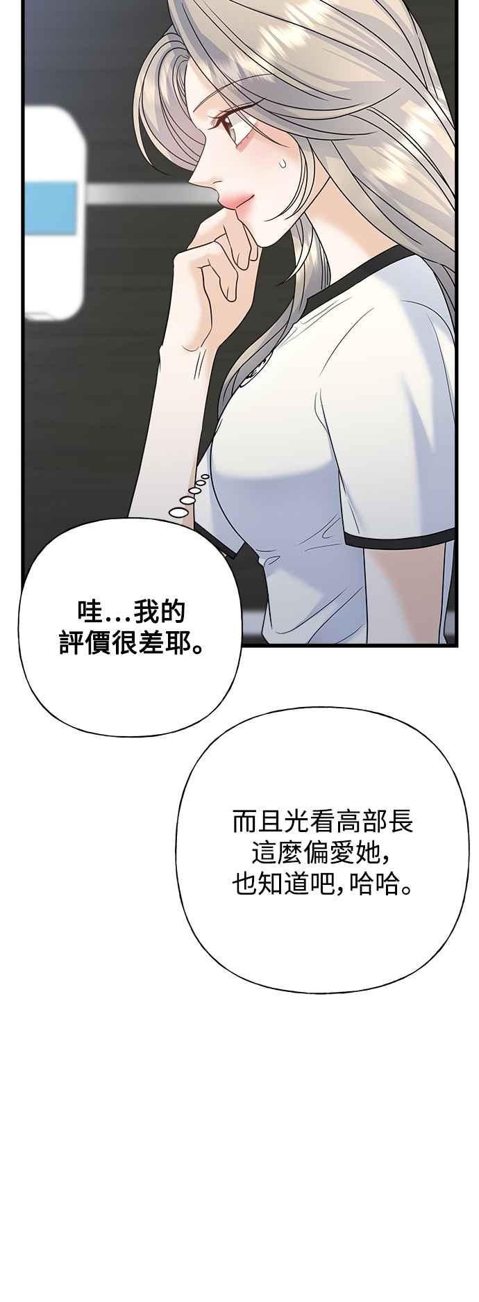 《恋爱配对： Random Target》第60话 第99页