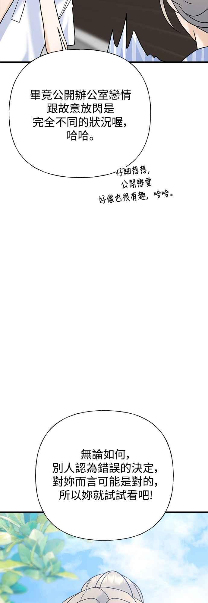 《恋爱配对： Random Target》第60话 第42页