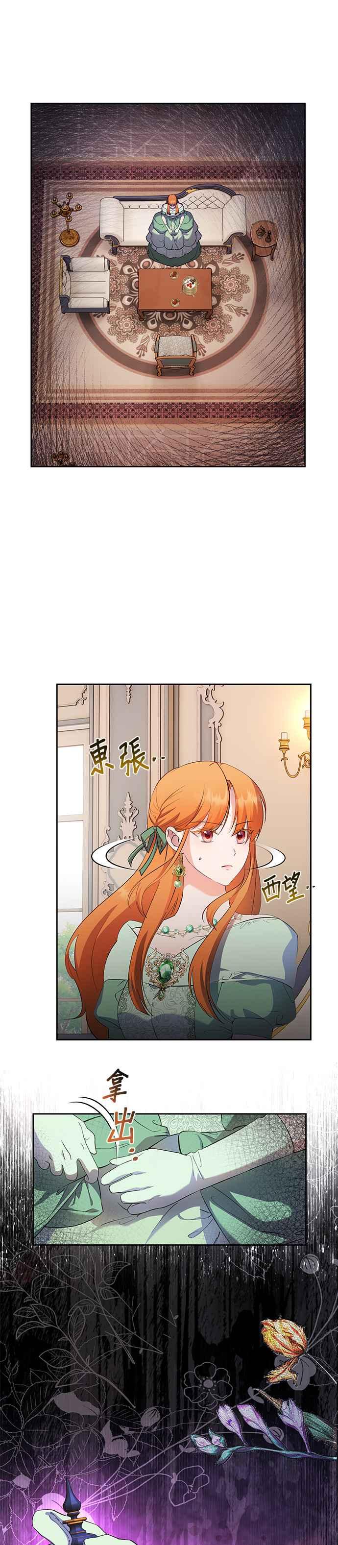 《忠犬侯爵和我恋爱吧》第59话 第4页