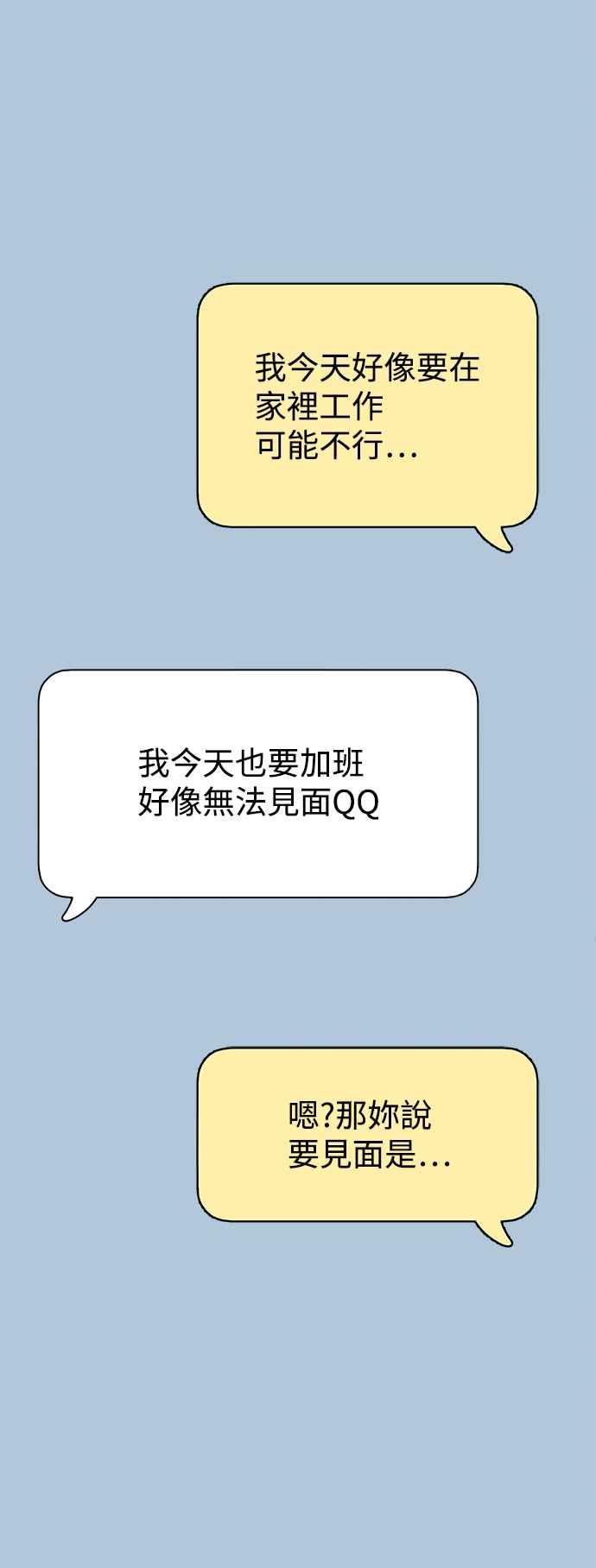 《恋爱配对： Random Target》第60话 第66页