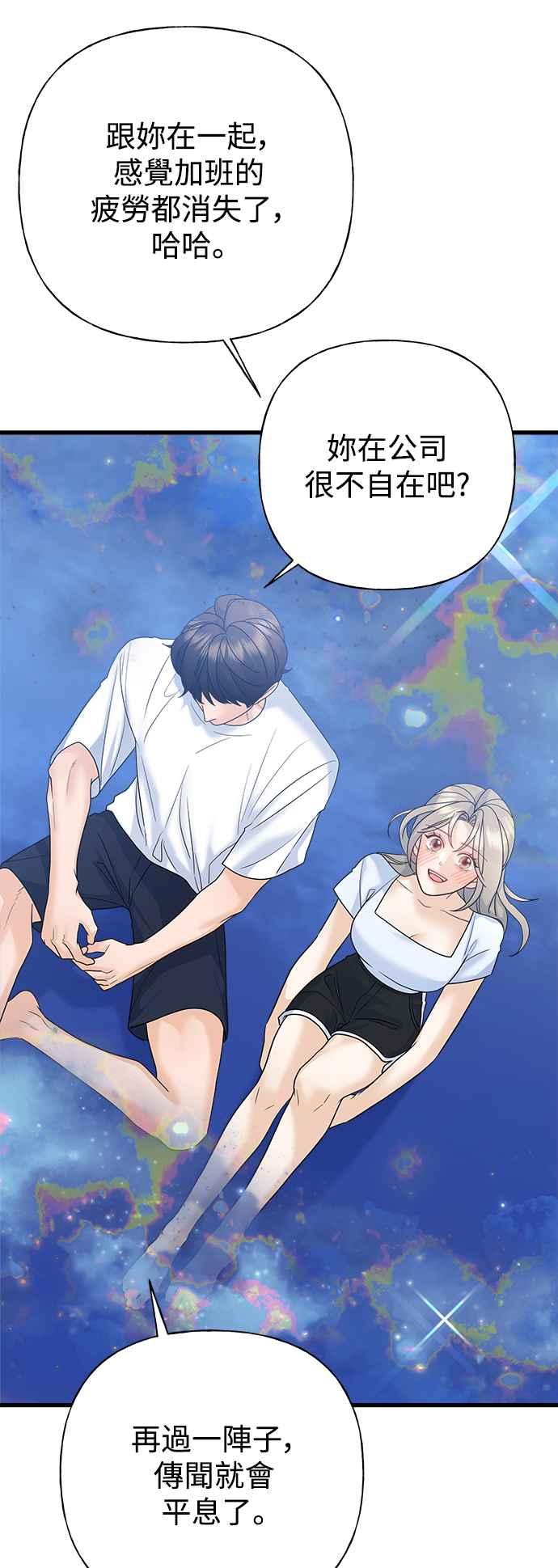 《恋爱配对： Random Target》第60话 第74页