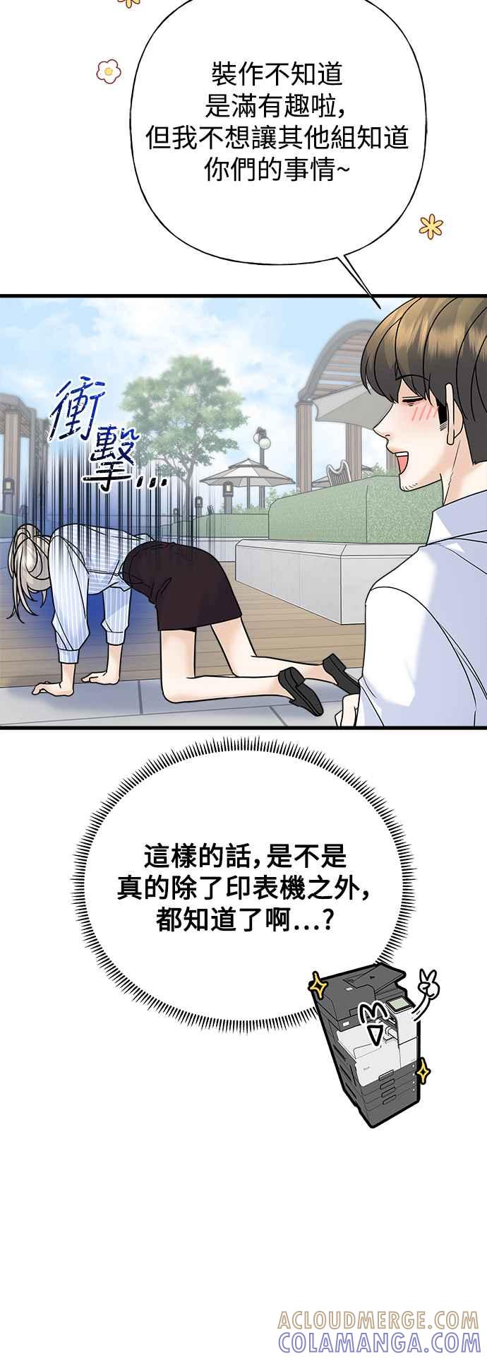 《恋爱配对： Random Target》第60话 第33页