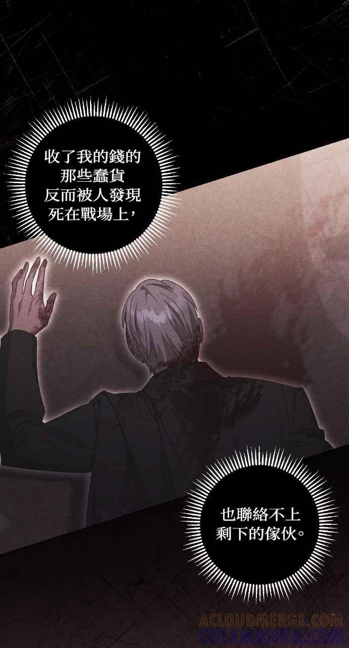 《恶女有个帅老公》第60话 第31页