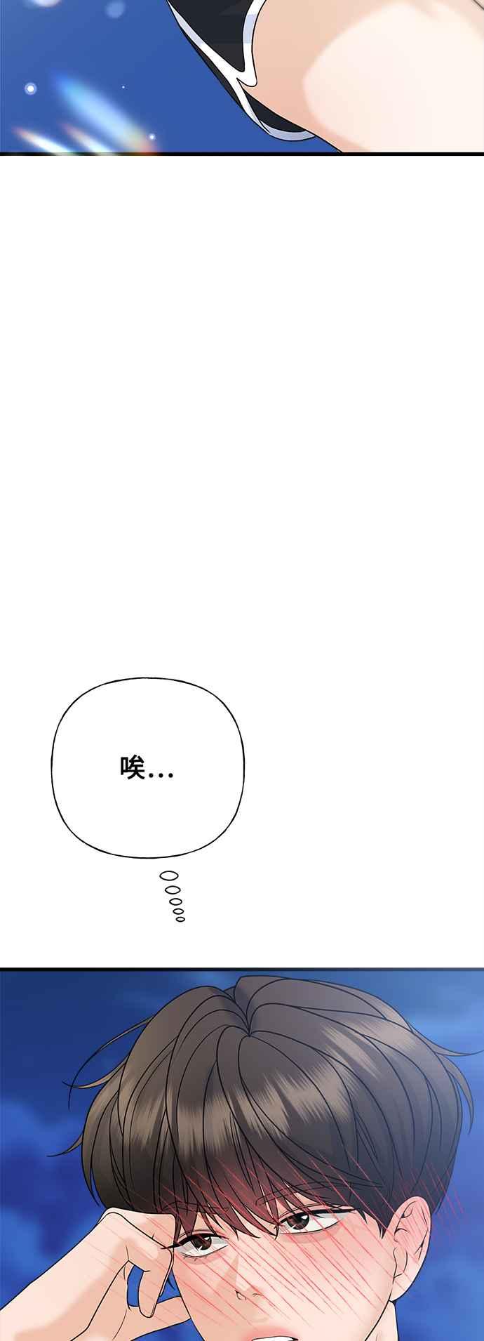《恋爱配对： Random Target》第60话 第91页