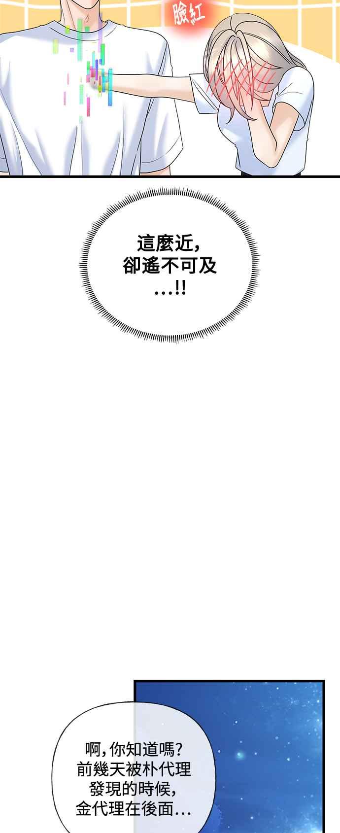 《恋爱配对： Random Target》第60话 第86页