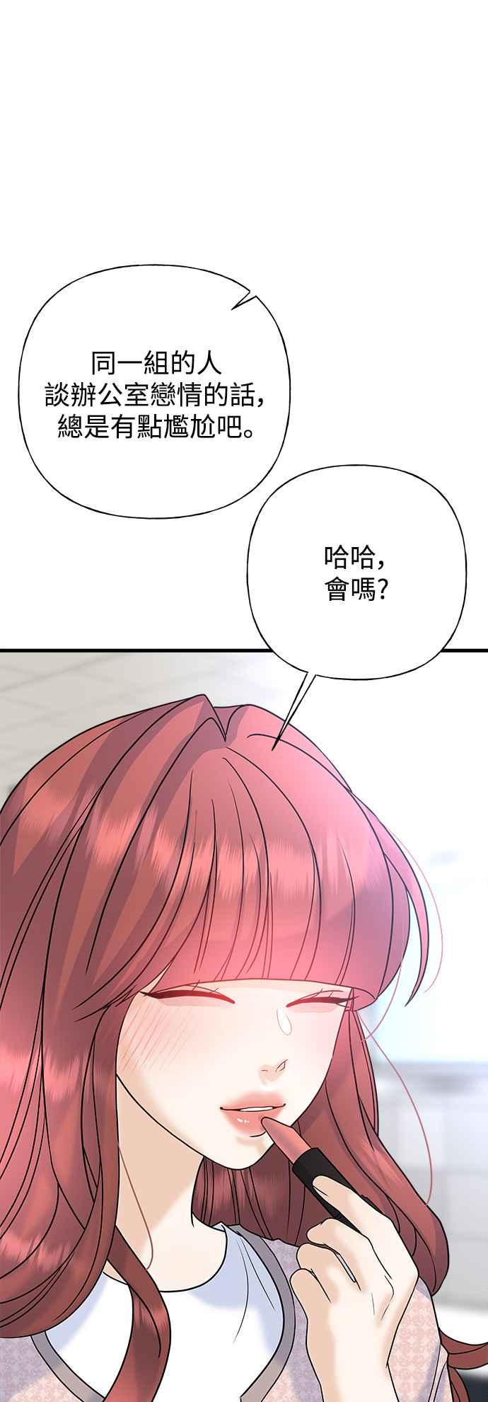 《恋爱配对： Random Target》第60话 第106页