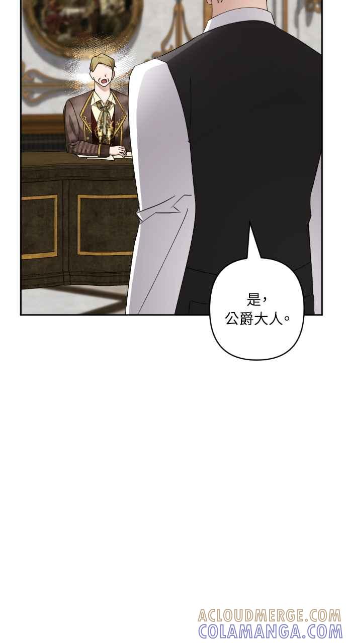 《恶女有个帅老公》第60话 第43页