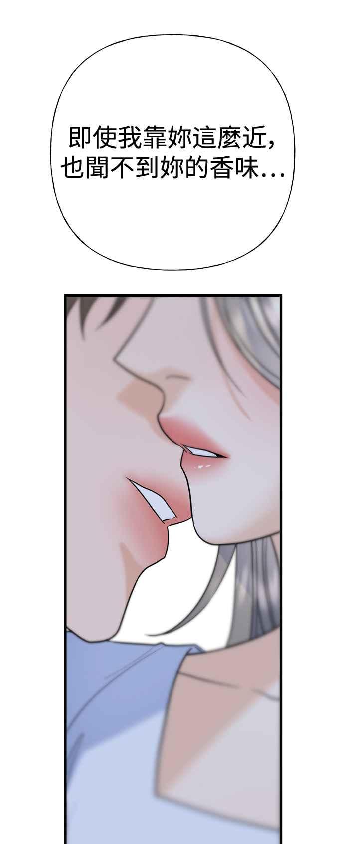 《恋爱配对： Random Target》第60话 第84页