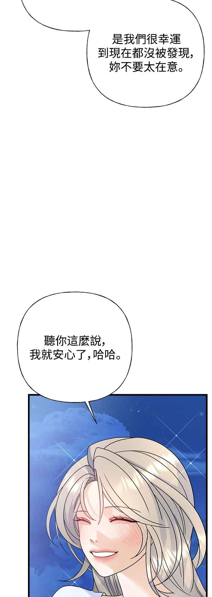 《恋爱配对： Random Target》第60话 第76页