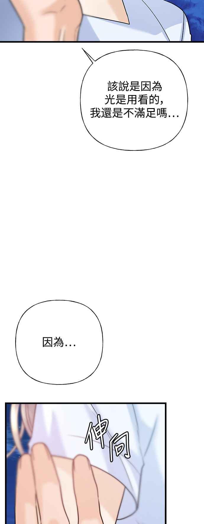 《恋爱配对： Random Target》第60话 第80页