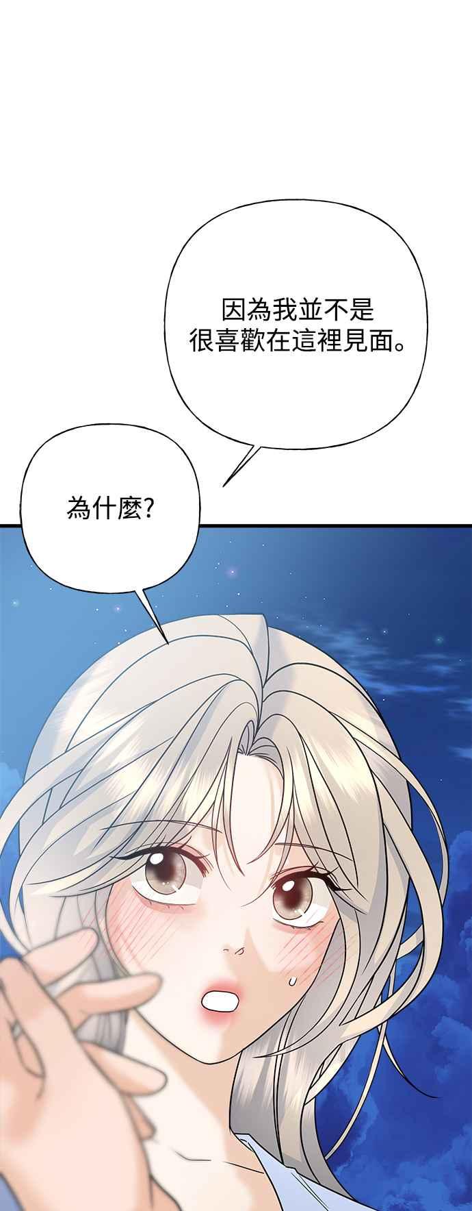《恋爱配对： Random Target》第60话 第79页
