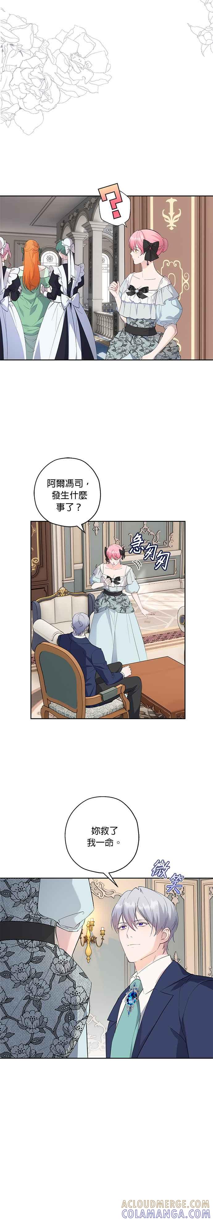 《忠犬侯爵和我恋爱吧》第59话 第17页