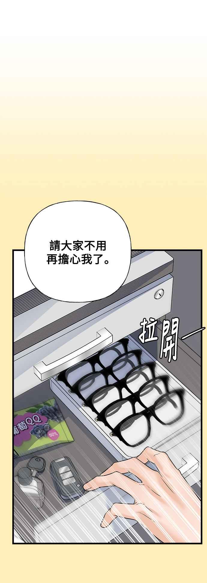 《恋爱配对： Random Target》第60话 第35页