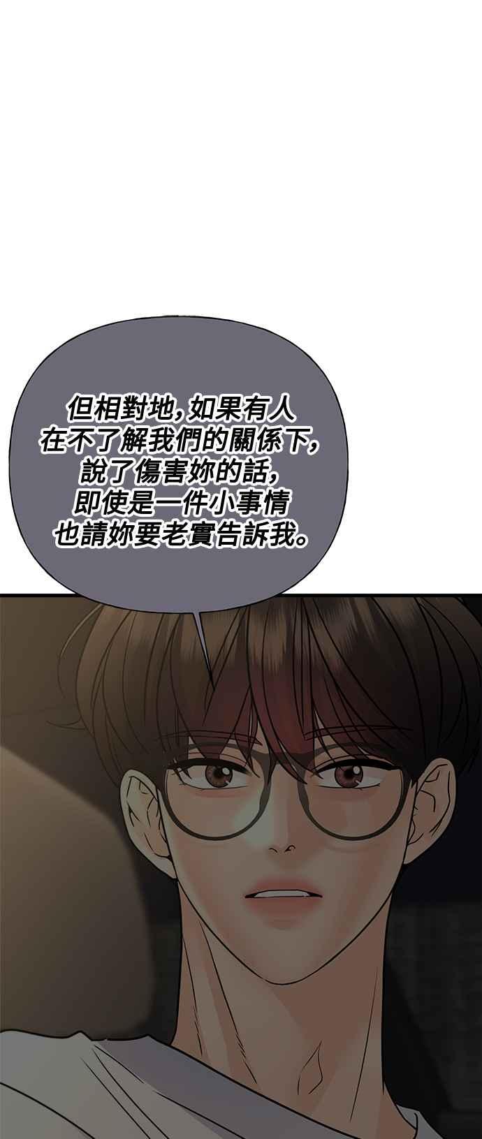 《恋爱配对： Random Target》第60话 第100页