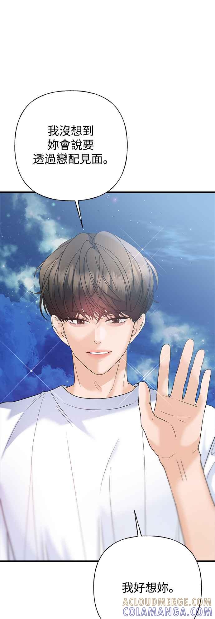 《恋爱配对： Random Target》第60话 第69页