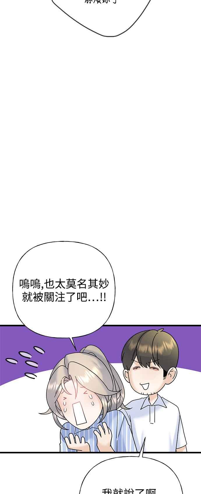 《恋爱配对： Random Target》第60话 第50页